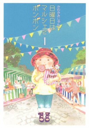 couverture, jaquette Nichiyoubi ha Marche Bonbon 1  (Shueisha) Manga