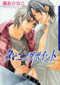 couverture, jaquette Turning Point   (Frontier Works) Manga