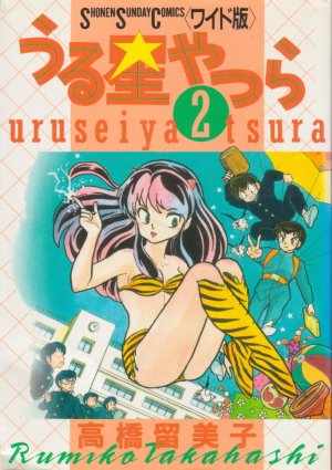 couverture, jaquette Lamu - Urusei Yatsura 2 Wideban (Shogakukan) Manga