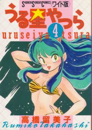 couverture, jaquette Lamu - Urusei Yatsura 4 Wideban (Shogakukan) Manga