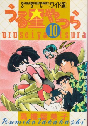 couverture, jaquette Lamu - Urusei Yatsura 10 Wideban (Shogakukan) Manga