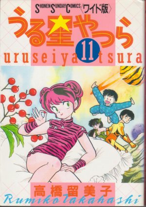 couverture, jaquette Lamu - Urusei Yatsura 11 Wideban (Shogakukan) Manga