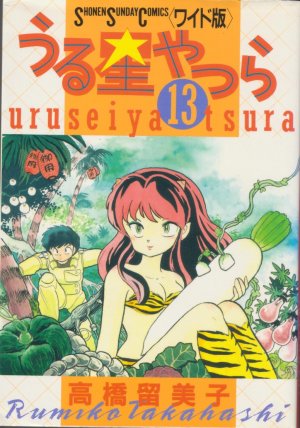 couverture, jaquette Lamu - Urusei Yatsura 13 Wideban (Shogakukan) Manga