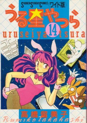 couverture, jaquette Lamu - Urusei Yatsura 14 Wideban (Shogakukan) Manga