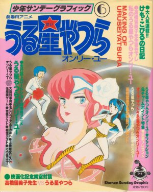 couverture, jaquette Urusei Yatsura 6  (Shogakukan) Artbook