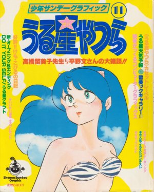 couverture, jaquette Urusei Yatsura 11  (Shogakukan) Artbook