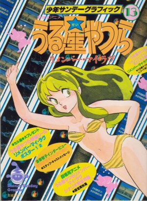 couverture, jaquette Urusei Yatsura 13  (Shogakukan) Artbook