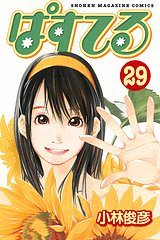 couverture, jaquette Pastel 29  (Kodansha) Manga