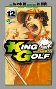 couverture, jaquette King Golf 12  (Shogakukan) Manga