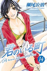 couverture, jaquette A Town Where You Live 14  (Kodansha) Manga