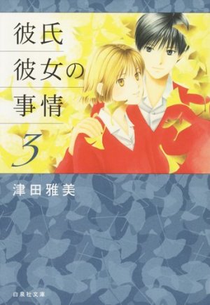 couverture, jaquette Entre Elle et Lui - Kare Kano 3 Bunko (Hakusensha) Manga