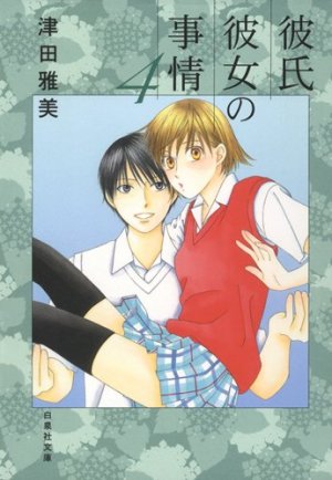 couverture, jaquette Entre Elle et Lui - Kare Kano 4 Bunko (Hakusensha) Manga