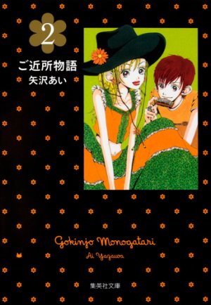 couverture, jaquette Gokinjo, Une Vie de Quartier 2 Bunko (Shueisha) Manga