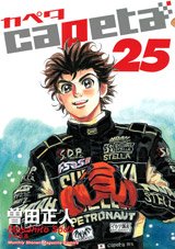 couverture, jaquette Capeta 25  (Kodansha) Manga