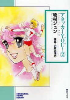 couverture, jaquette Jeanne et Serge 2 Japonaise Bunko (Kodansha) Manga