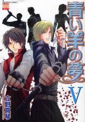 couverture, jaquette Aoi Hitsuji no Yume 5  (Nihon Bungeisha) Manga