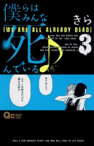 couverture, jaquette [We are all already dead] 3  (Shueisha) Manga