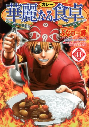 couverture, jaquette Addicted to Curry 41  (Shueisha) Manga