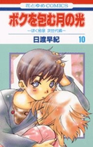 couverture, jaquette Réincarnations II - Embraced by the Moonlight 10  (Hakusensha) Manga