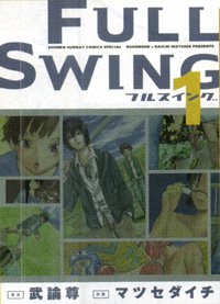 couverture, jaquette Full Swing 1  (Shogakukan) Manga