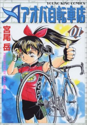 couverture, jaquette Aoba Jitenshaten 2 1  (Shônen Gahôsha) Manga