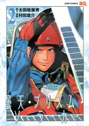 couverture, jaquette Donten Prism Solar Car 2  (Shueisha) Manga