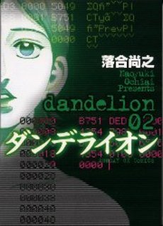 couverture, jaquette Dandelion 2  (Shogakukan) Manga