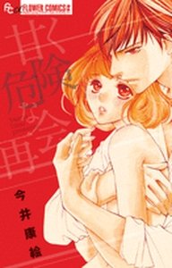 couverture, jaquette Amaku Kiken na Saikai   (Shogakukan) Manga