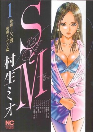 couverture, jaquette S to M 1  (Nihon Bungeisha) Manga