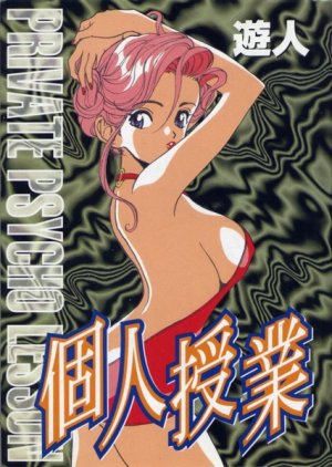 couverture, jaquette Private psycho lesson   (Shogakukan) Manga