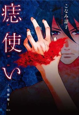 couverture, jaquette Aza Tsukai 1  (Kodansha) Manga