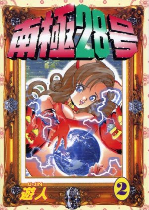 couverture, jaquette Nankyoku 28 gou 2  (Scholar) Manga