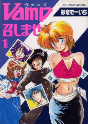 couverture, jaquette Vamp meshimase 1  (Fujimishobo) Manga