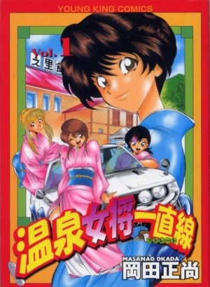 couverture, jaquette Onsen okami straight 1  (Shônen Gahôsha) Manga