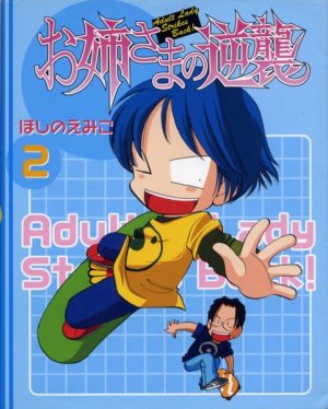 Oneesama no gyakushuu 2