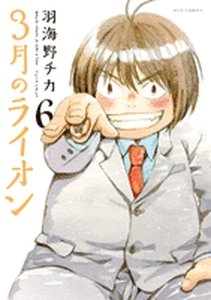 couverture, jaquette March comes in like a lion 6  (Hakusensha) Manga
