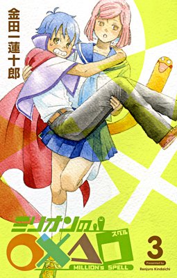couverture, jaquette Million's Spell 3  (Square enix) Manga