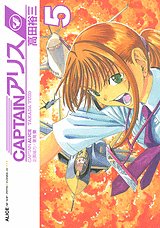 couverture, jaquette Capitaine Alice 5  (Kodansha) Manga