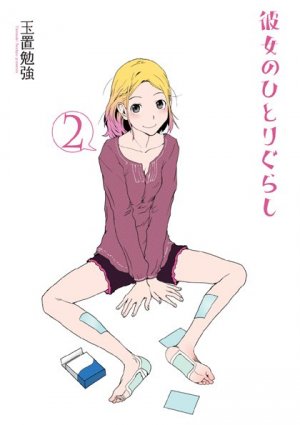 couverture, jaquette Kanojo no Hitorigurashi 2  (Gentosha) Manga