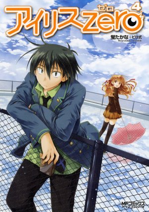 couverture, jaquette Iris Zero 4  (Media factory) Manga