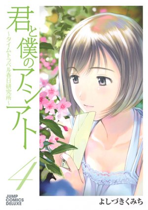 couverture, jaquette Kimi to Boku no Ashiato - Time Travel Kasuga Kenkyûsho 4  (Shueisha) Manga
