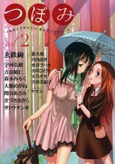 couverture, jaquette Tsubomi 2  (Houbunsha) Magazine de prépublication