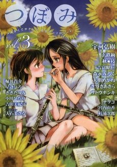 couverture, jaquette Tsubomi 3  (Houbunsha) Magazine de prépublication