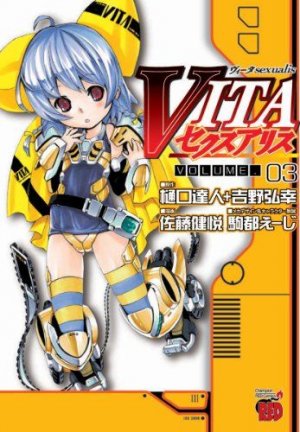 couverture, jaquette VITA Sexualis 3  (Akita shoten) Manga