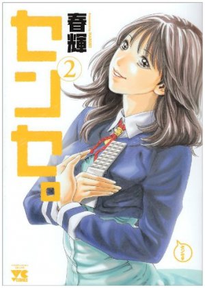 couverture, jaquette Sense 2  (Akita shoten) Manga