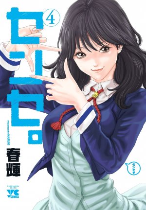 couverture, jaquette Sense 4  (Akita shoten) Manga