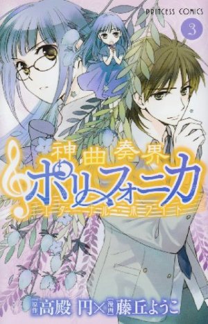 couverture, jaquette Shinkyoku Soukai Polyphonica - Eternal White 3  (Akita shoten) Manga