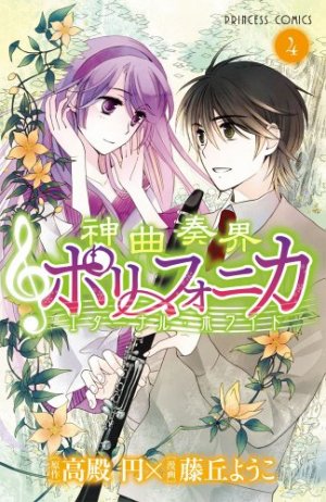 couverture, jaquette Shinkyoku Soukai Polyphonica - Eternal White 4  (Akita shoten) Manga