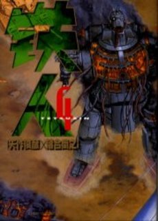 couverture, jaquette Tetsujin 4  (Shogakukan) Manga