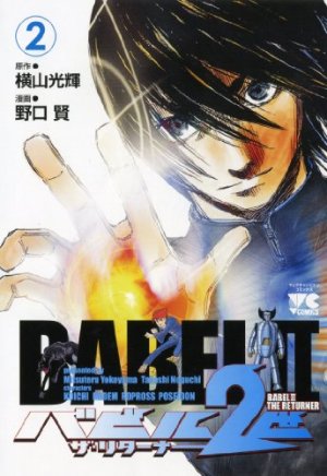 couverture, jaquette Babel 2-sei - The Returner 2  (Akita shoten) Manga